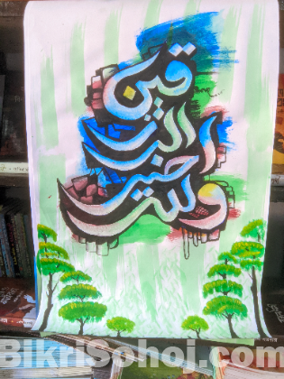 হাতে আঁকা ফেস্টুন